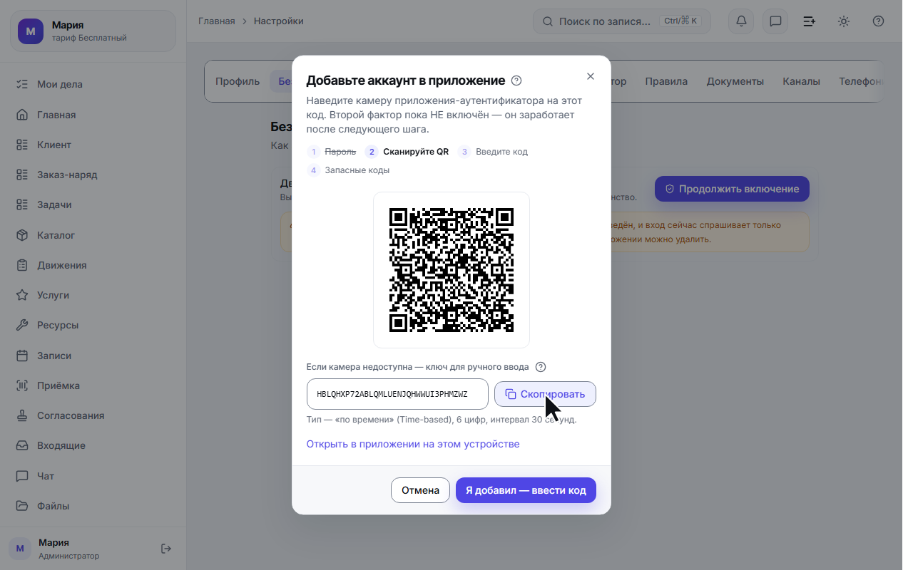Шаг QR: картинка для камеры и ключ для ручного ввода