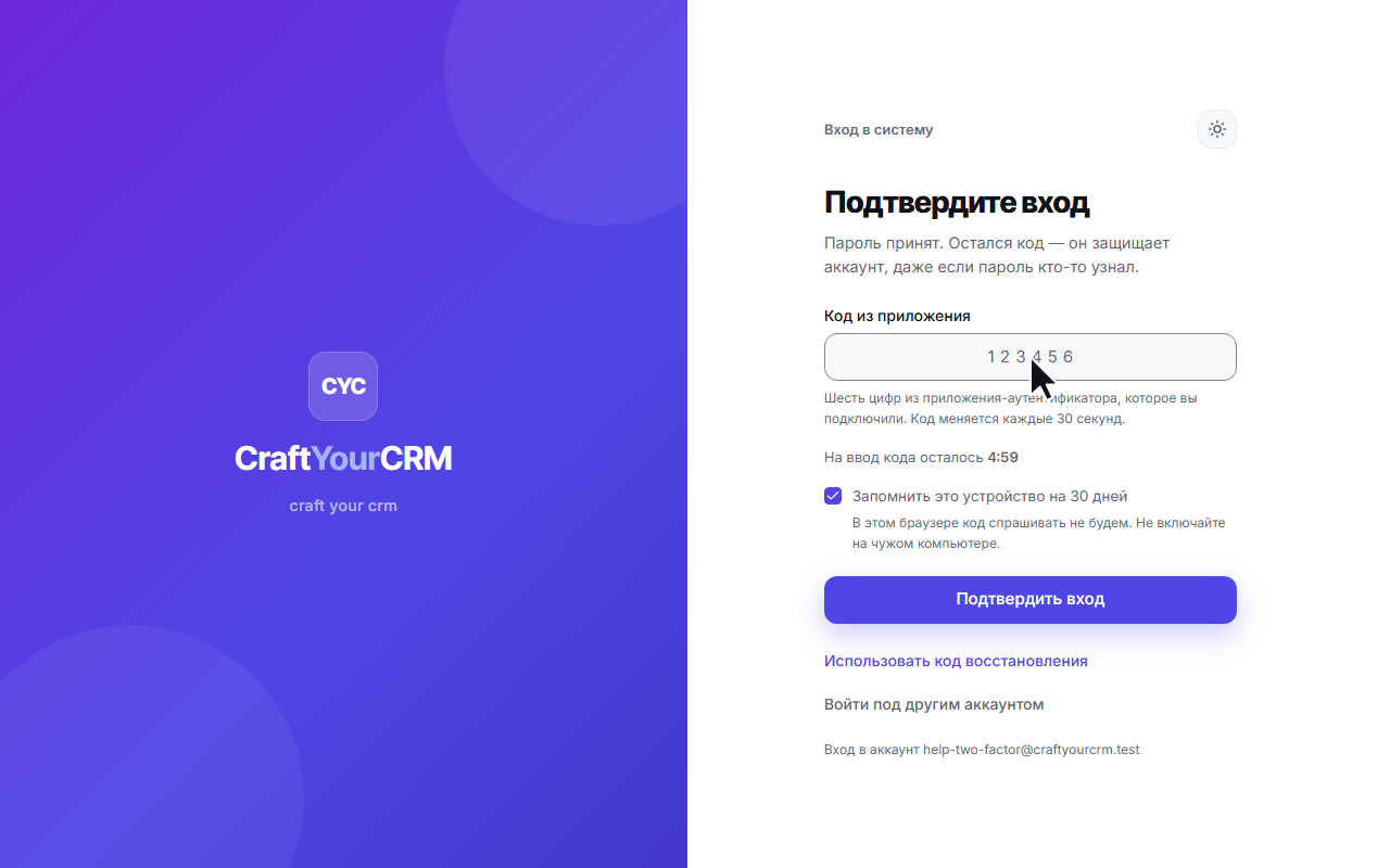 Второй шаг входа: поле кода, таймер и галочка «запомнить устройство»