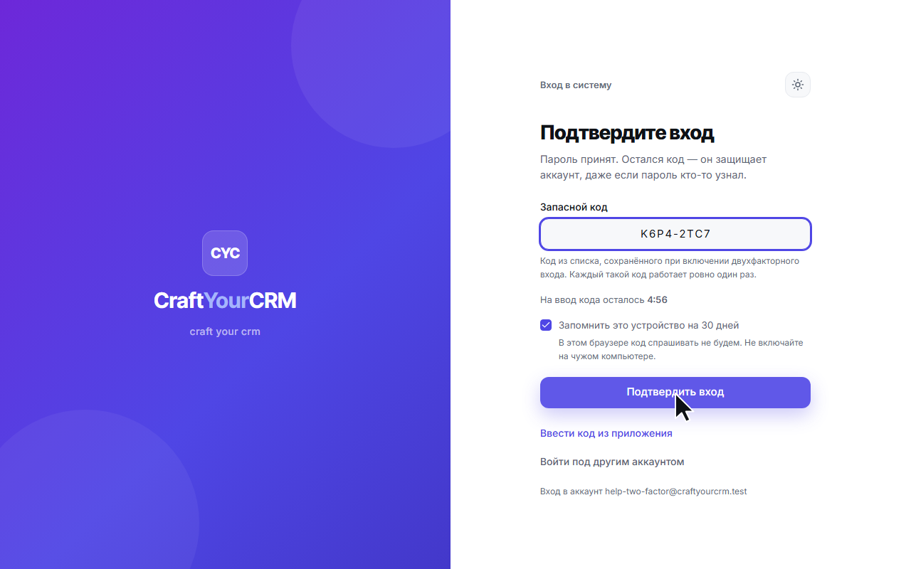 Ветка запасного кода на втором шаге входа