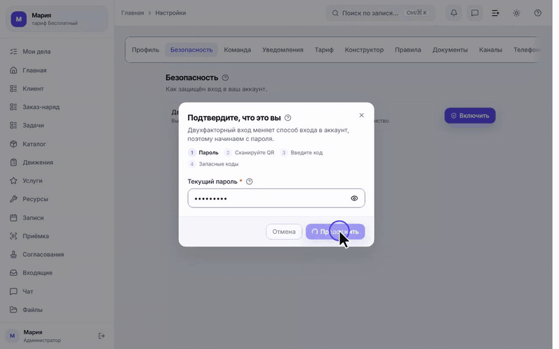 Пароль, QR, шесть цифр — и десять запасных кодов