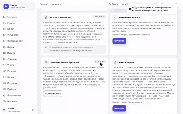 Включение модуля, готовые поля в карточке, разметка календарей и отказ на пересечении